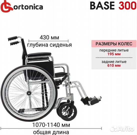 Коляска инвалидная Ortonica Base 300