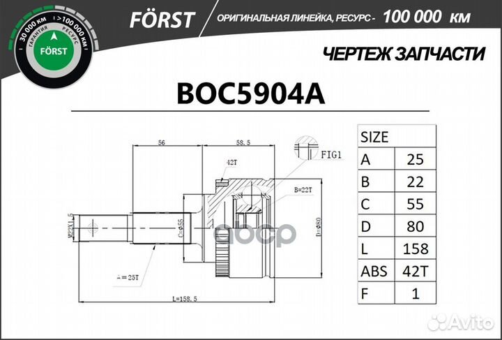 ШРУС nissan almera 00-06 наружн. с ABS BOC5904A