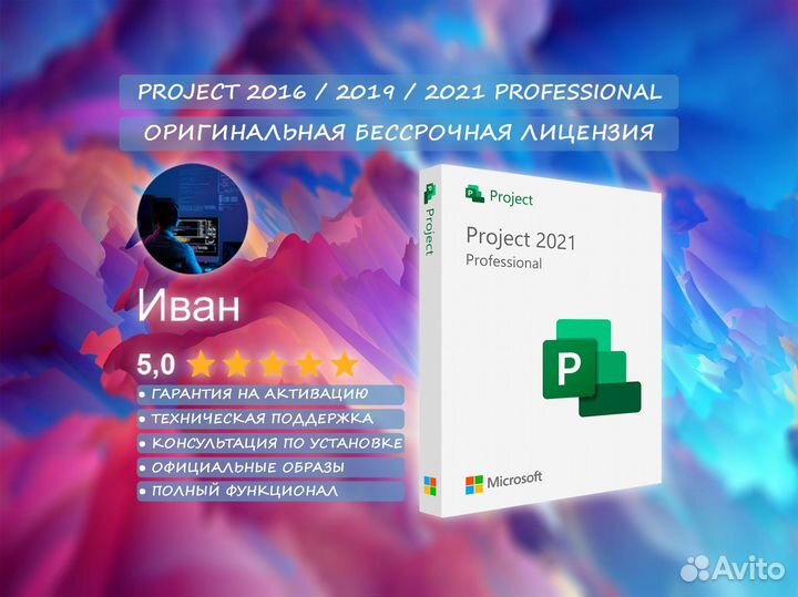 MS Office / Visio / Project 2016 / 2019 / 2021
