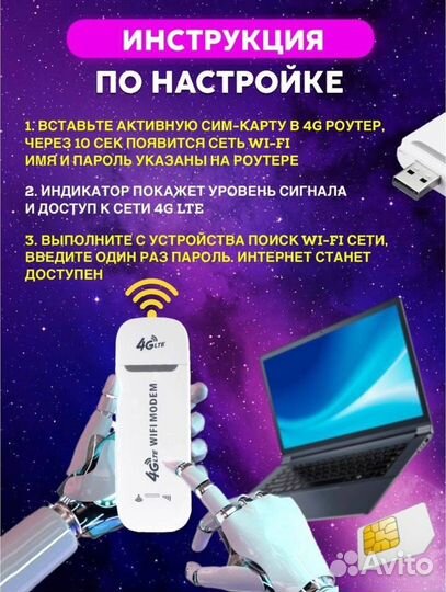 Модем 4G с Wi-Fi Роутером для любой симки