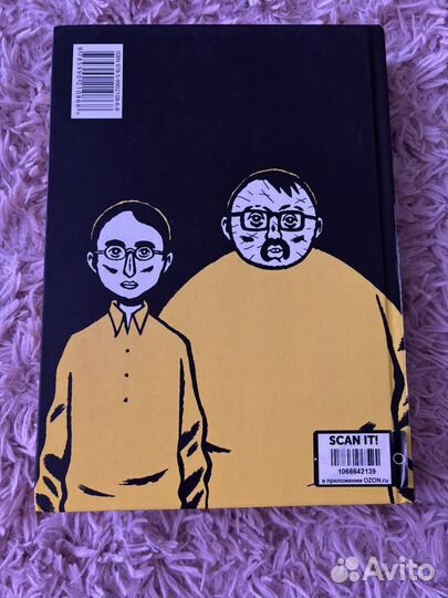 Давид Б., Священная болезнь