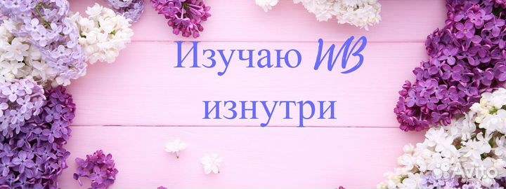 Помощь на маркетплейсе WB ozon