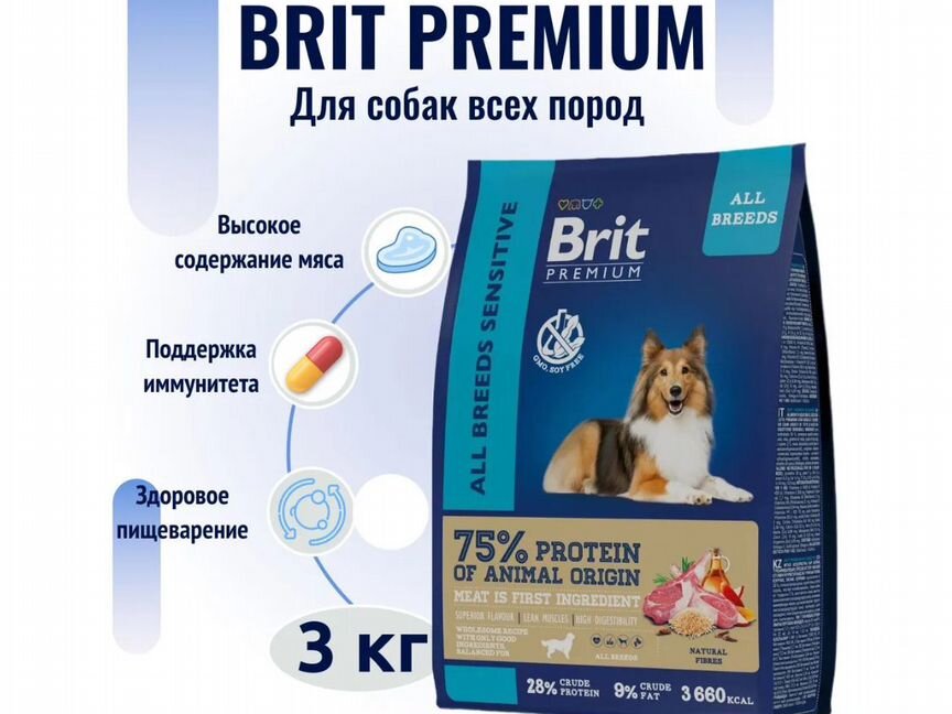 Сухой корм для собак Brit Premium Dog, 3кг