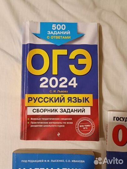 Сборники задач ОГЭ, русский, математика, общество