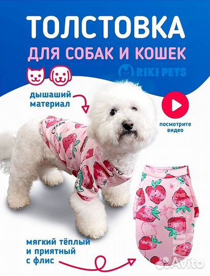 Толстовка для собак и кошек