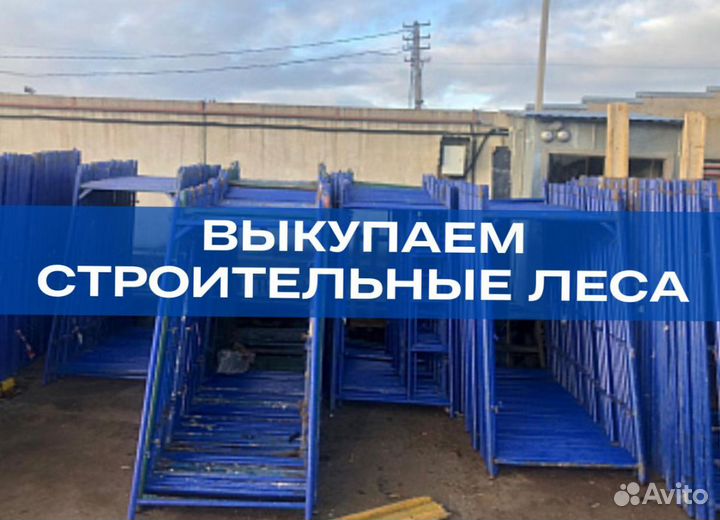 Леса для фасадов