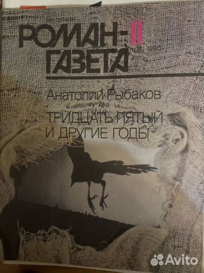 Роман газета