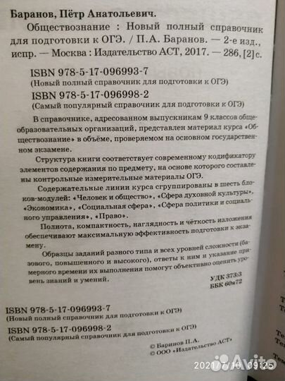 Справочник Обществознание огэ