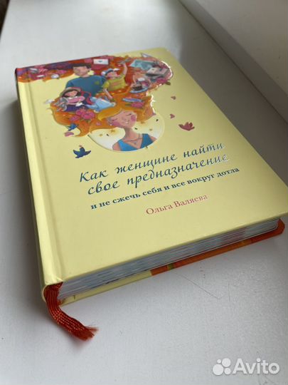 Как женщине найти предназначение