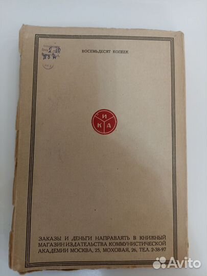 Книга Исскуство в СССР диспут 1928
