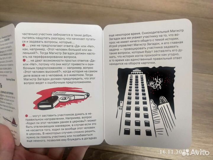 Игра настольная мрачные истории.бу. 1 серия