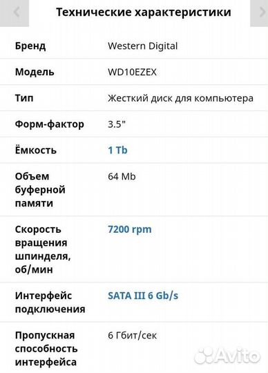 Жесткий диск