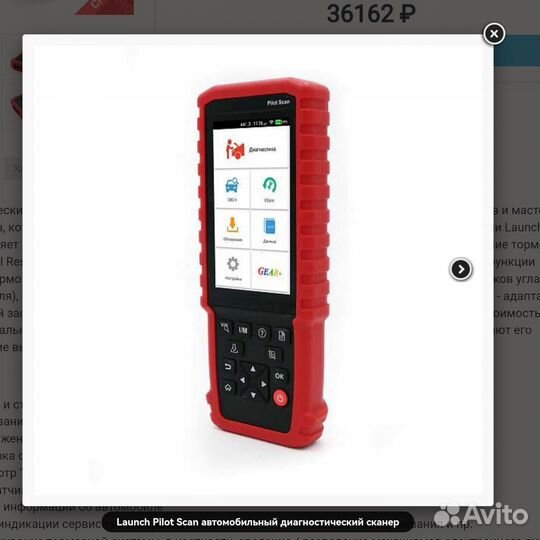Автомобильный сканер launch pilot PRO