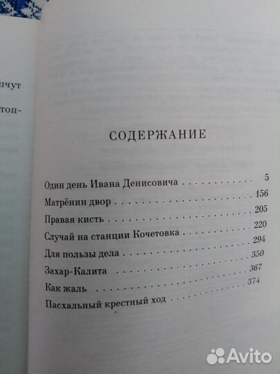 Один день Ивана Денисовича Александр Солженицын