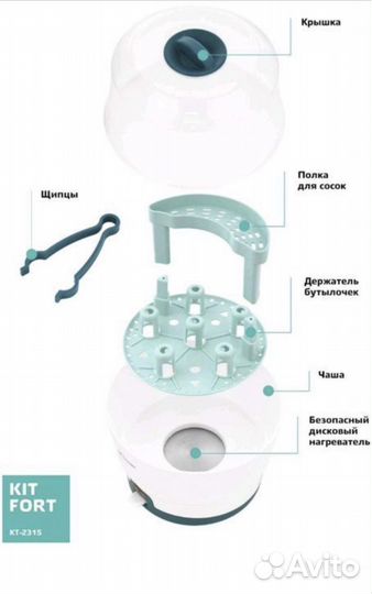 Стерилизатор для бутылочек kitfort