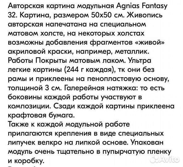 Модульная картина Agnias Fantasy 32