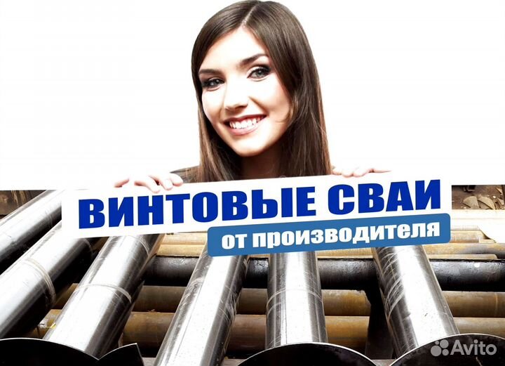 Винтовые сваи продажа есть монтаж