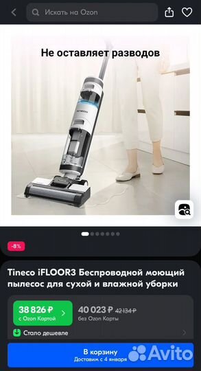 Моющий пылесос Tineco iFloor 3