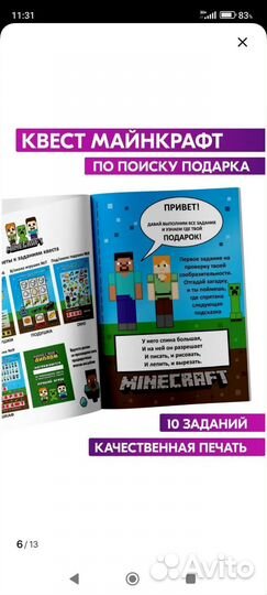 Игровой квест и растяжка по игре Майнкрафт