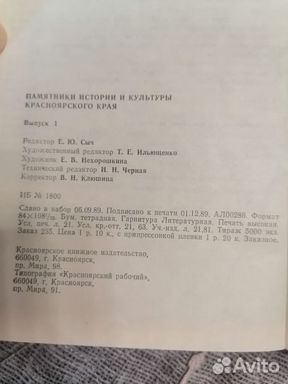 Книга Памятники истории и культуры Красноярска