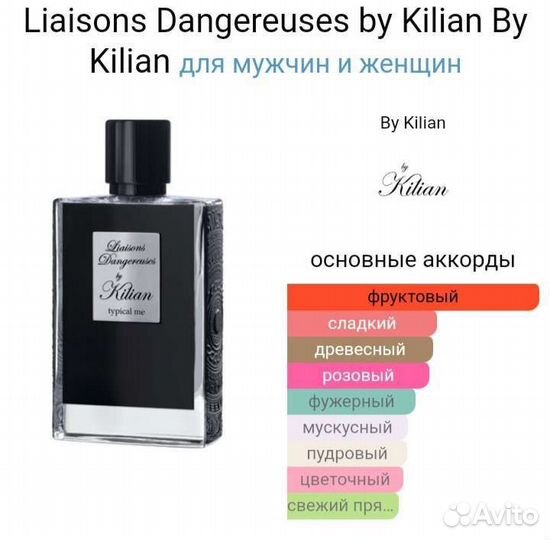 Kilian Liaisons Dangereuses оригинал распив