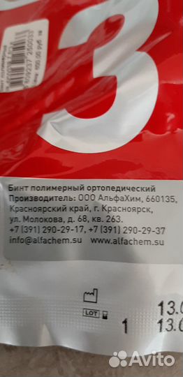 Бинт полимерный