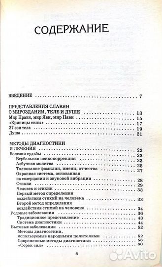 Славянское целительство: оздоровительные. Адамович