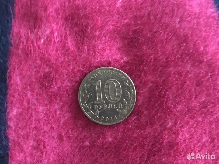 Юбилейная монета 10р