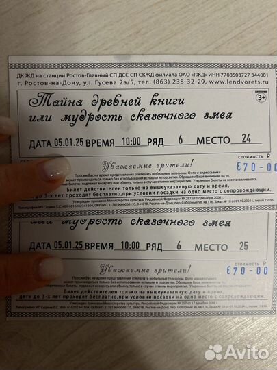 Билеты Лендворец тайна древней книги