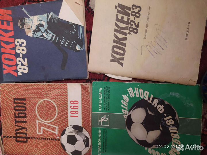 Справочники Футбол,Хоккей