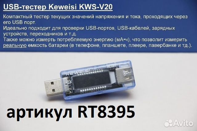 Keweisi usb тестер схема