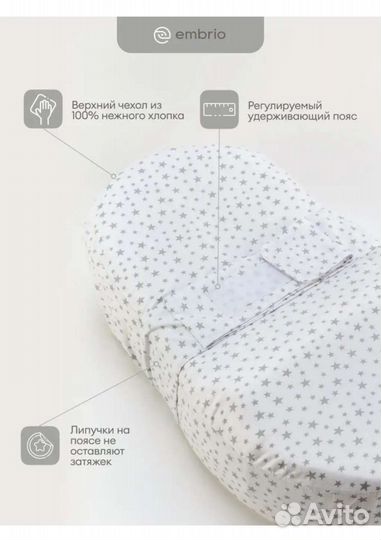 Кокон зевушка embrio Подушка-позиционер