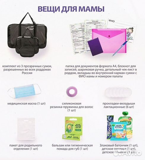Набор сумок в роддом, готовый набор