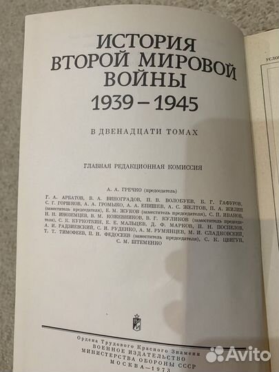 История второй мировой войны 12 томов