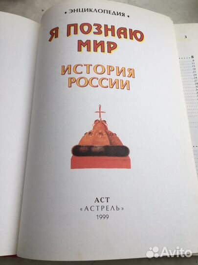 Я познаю мир. история россии