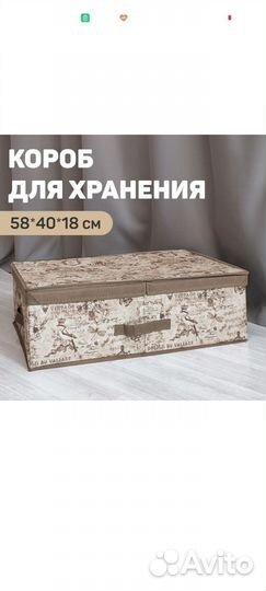 Продам короб для хранения вещей