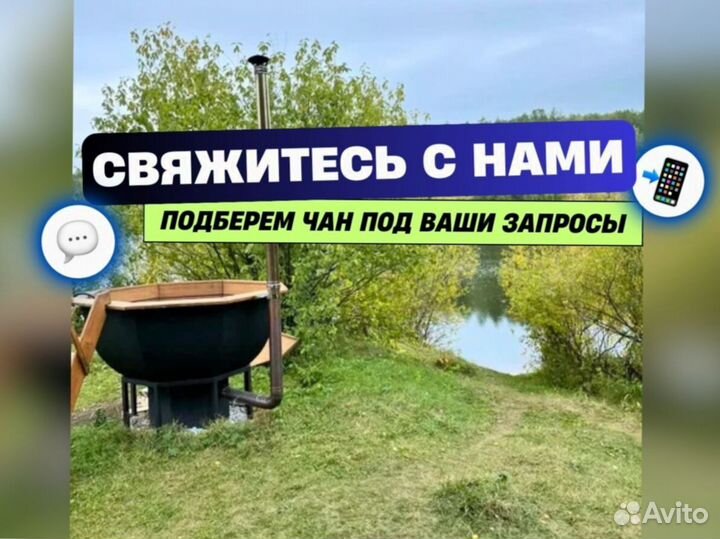 Банный чан под ключ с гарантией