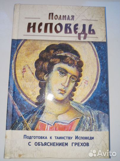 Комплект православных книг - 10 штук