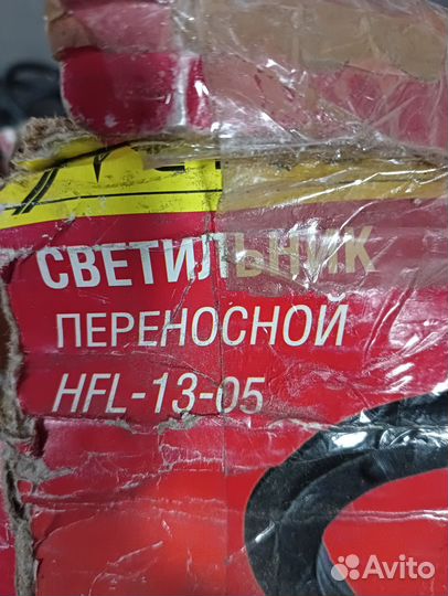 Светильник переноска
