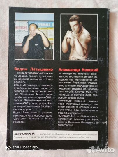 Книга Невский А., Латышенко В. кикбоксер