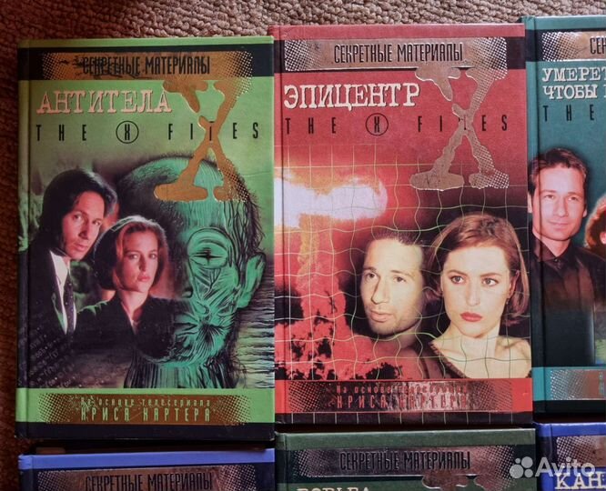 Серия книг Секретные материалы