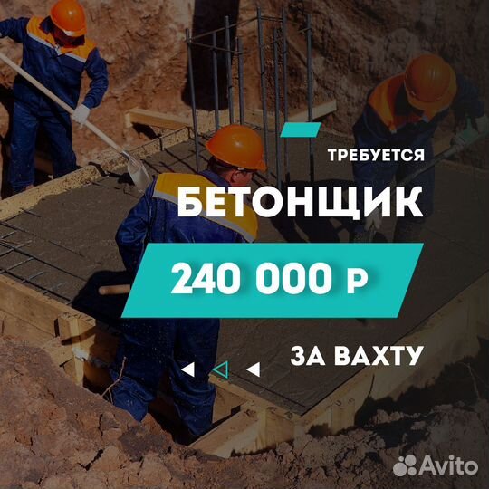 Бетонщик вахта Чукотка