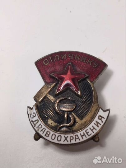 Знак отличнику здравохранения