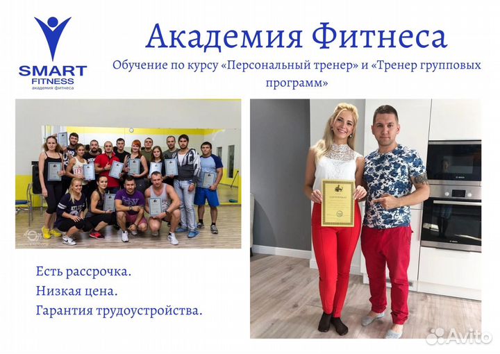 Курсы фитнес тренеров. Диплом + трудоустройство