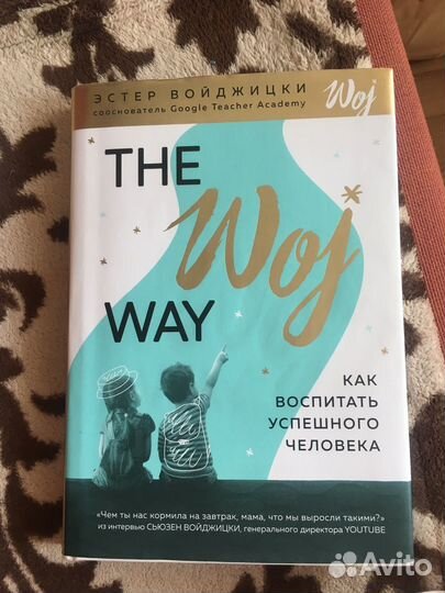 Книга Эстер Войджицки