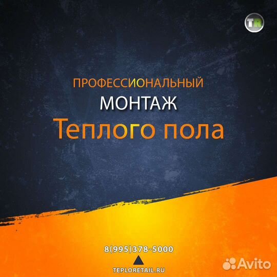 Электрический теплый пол