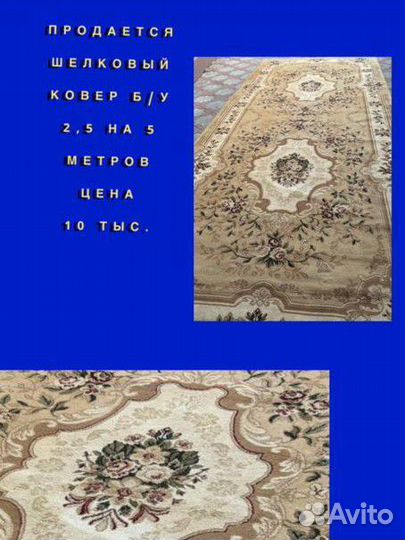 Ковры бу