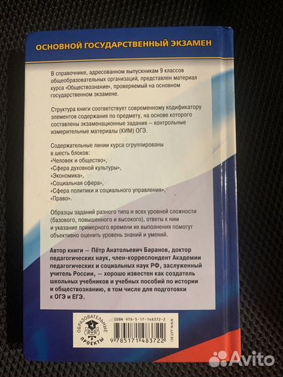 Сборник по обществознанию к ОГЭ