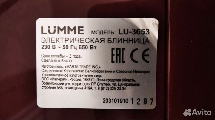 Блинница lumme LU-3653