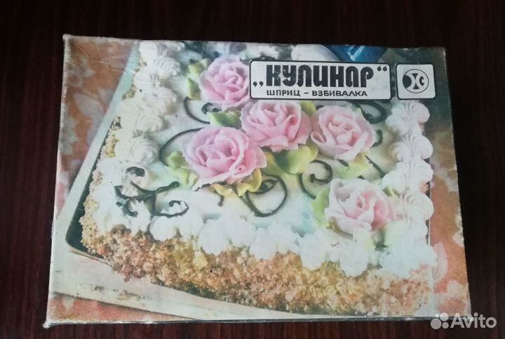 Кулинарные шприцы СССР